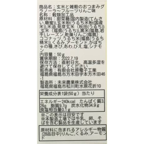 ワイン・ビールのお供に｜玄米と雑穀のおつまみグラノーラ４種【原電子工業　福島市】