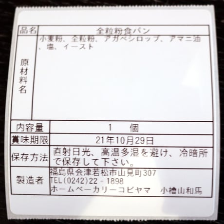国産小麦・地元食材使用｜會津が香るシュトーレン+パンセット【ホームベーカリー コビヤマ　会津若松市】