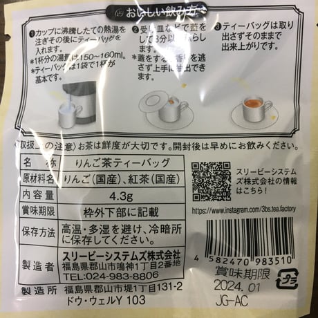 無添加・無香料の和紅茶｜くだもの和紅茶とクッキー  お試しセット　【3BS Tea Factory　郡山市】