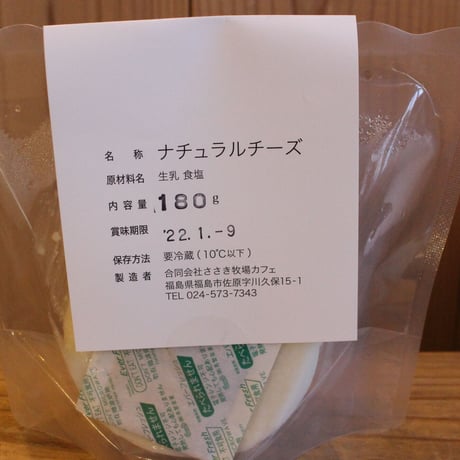 低温長時間殺菌牛乳とチーズ｜『ささき牛乳』まるごとセット【ささき牧場カフェ　福島市】