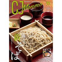 CJ Monmo　2022年11月号(10/25発行)
