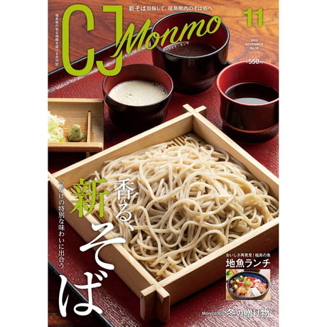 CJ Monmo　2022年11月号(10/25発行)