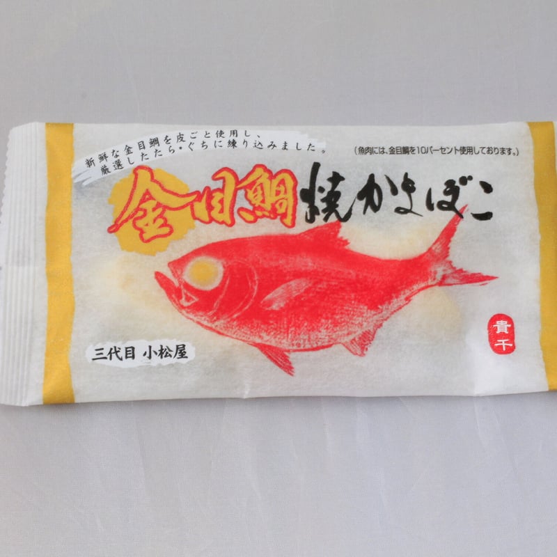 常磐もの＞バラエティかまぼこセット【貴千 いわき市】 | Monmo良品