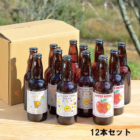 ＜お酒＞瓶内二次発酵製法｜３種のビール「ビーヤセット」　【ななくさナノブルワリー(ななくさ農園)　二本松市】
