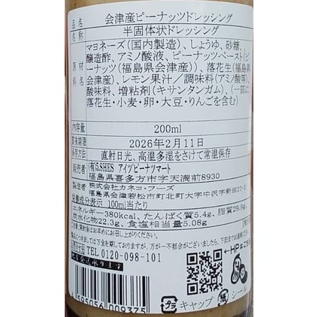 会津・喜多方の「おいしい」を詰め合わせ｜プチ贅沢 食べてみっせ♪会津産ピーナツセット【アイヅピーナツマート　喜多方市】