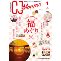 CJ Monmo　2023年1月号(12/25発行)