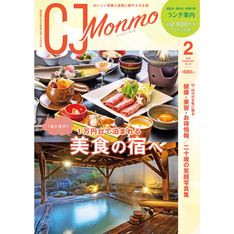 CJ Monmo　2025年2月号(1/25発行)