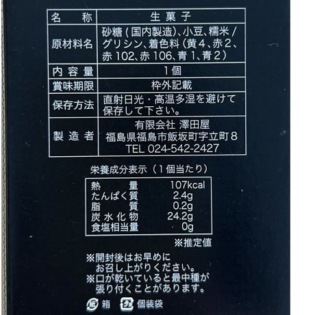 国重要文化財の土偶がモチーフ｜土偶もなか ぴ〜ぐ〜　福島の桃あんセット【パティスリー サワダ　福島市】