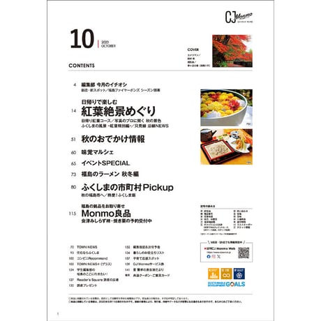 CJ Monmo　2023年10月号(9/25発行)
