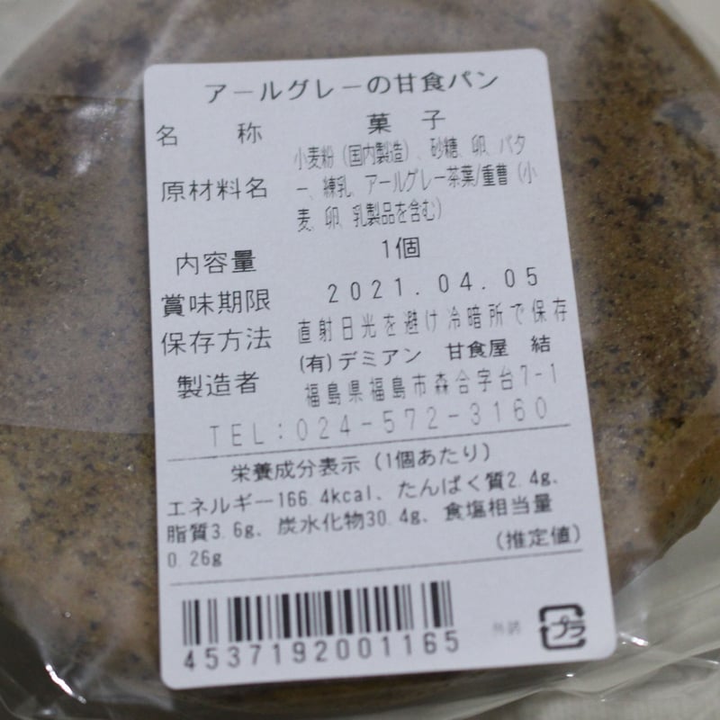 無添加・素朴なおやつ｜甘食いろいろ20個セット【結(ゆわえ) 福島市