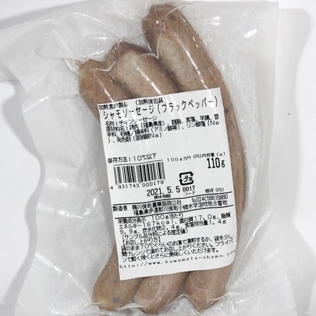 ブランド地鶏を桜のチップでじっくりスモーク｜川俣シャモくんせいセット　【川俣町農業振興公社　川俣町】