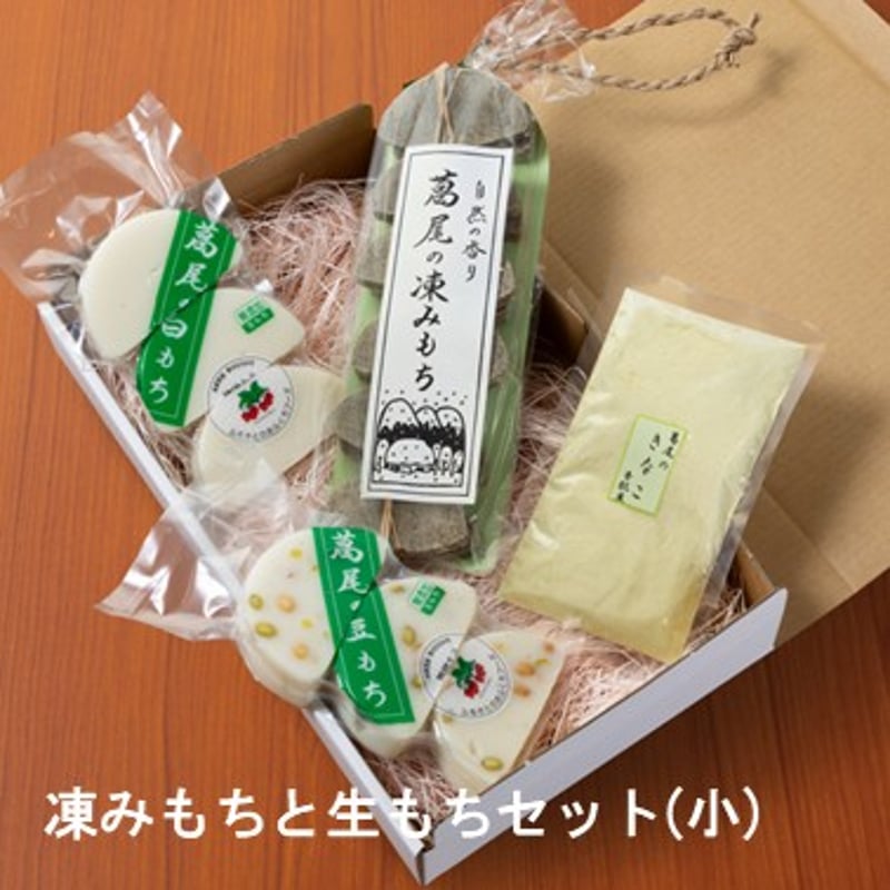 葛尾村の凍みもちと生もちセット【ふるさとのおふくろフーズ