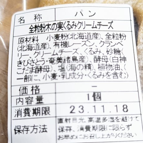 ナッツたっぷり！全粒粉、ライ麦パン｜天然酵母の木の実パンセット【Home Made Endoh 郡山市】