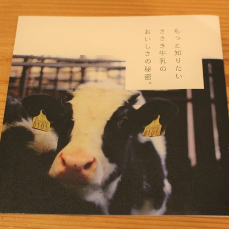 低温長時間殺菌牛乳とチーズ｜『ささき牛乳』まるごとセット【ささき牧場カフェ　福島市】