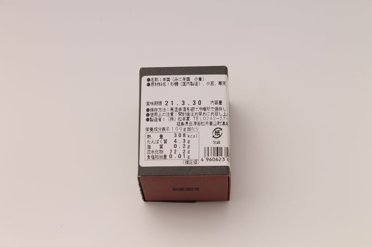 なめらかな口当たり、すっきりした甘さ｜東山温泉名物セット【松本家