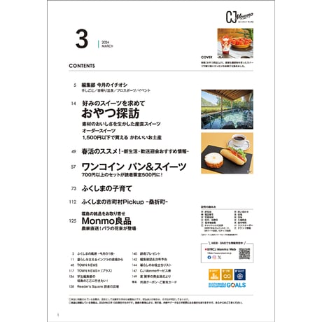 CJ Monmo　2024年3月号(2/25発行)