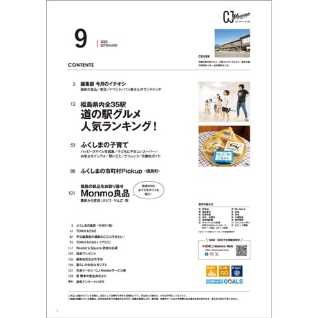 CJ Monmo　2025年9月号(8/25発行)