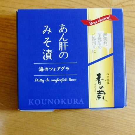 日本酒やワインによく合う濃厚さ｜ちょっと贅沢なおつまみセット【みそ漬処　香の蔵　南相馬市】