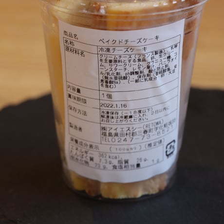 急速冷凍で出来立てのおいしさ｜冷凍チーズケーキ詰め合わせ【RETOWA(レトワ)　三春町】