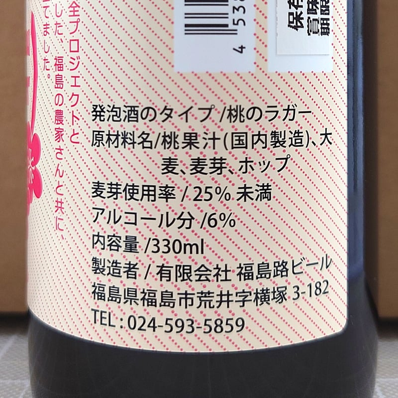 お酒＞超軟水の柔らかな味わい｜福島路ビール飲み比べ6本セット