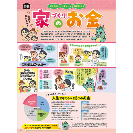 ふくしま家づくりの本2024年版(2023/11/25発行)