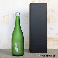 ＜お酒＞コシヒカリ100％のオリジナル日本酒｜ロハ酒 純米酒 【Bond&co.(ボンド&コー) 会津若松市 】