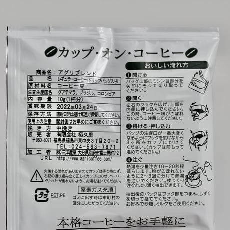 創業30年の人気コーヒー店｜お手軽 おうちカフェセット【椏久里珈琲　福島市】