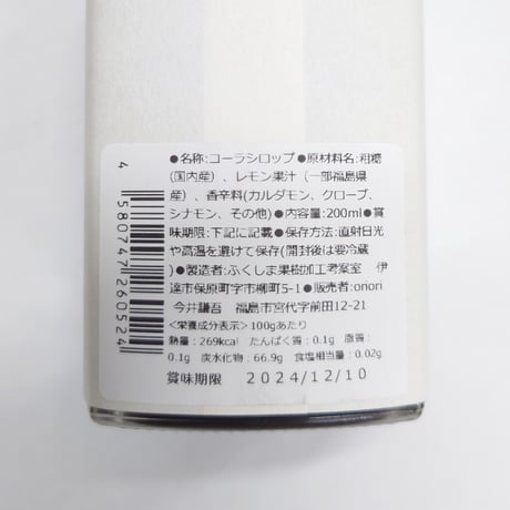 添加物・人工甘味料不使用｜香り愉しむ２種のクラフトコーラセット【IROTASU(イロタス)　福島市】