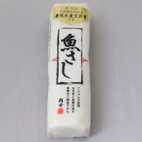 老舗かまぼこ屋｜＜常磐もの＞豪華おもてなしかまぼこセット【貴千　いわき市】