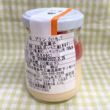 温泉宿の名物セット｜温泉たまごと湯庵プリンのセット【源泉湯庵　森山(ニュー扇屋)　福島市】