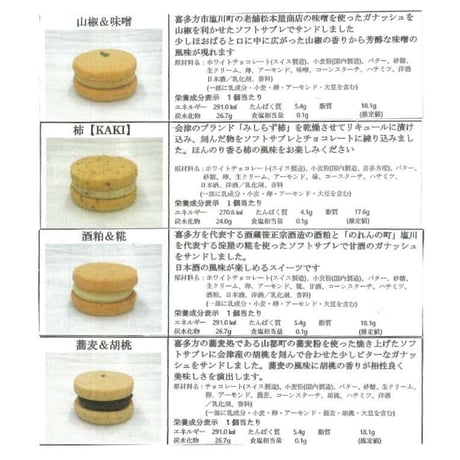 会津産食材を使ったショコラサンド｜大人のショコラサンド５個セット【月光(つきのひかり)　喜多方市】