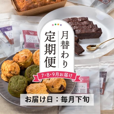 ＜定期便7～9月発送＞厳選紅茶３種と焼菓子セット【紅茶と焼菓子 アールグレイ　福島市】