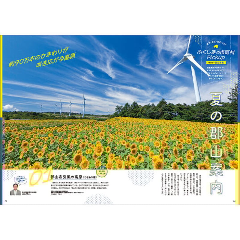 CJ Monmo 2023年8月号(7/25発行) | Monmo良品【福島県産品お
