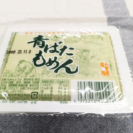老舗の味を直接お届け｜贅沢こだわり豆腐セット【大黒屋豆腐店　福島市】