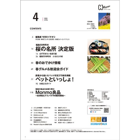 CJ Monmo　2023年4月号(3/25発行)