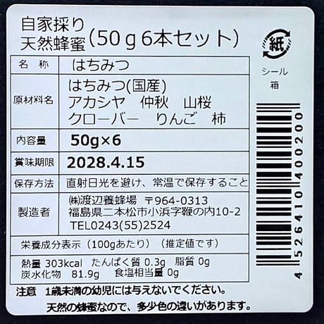 天然のおいしさを食べ比べ｜国産 季節のはちみつセット【渡辺養蜂場　二本松市】