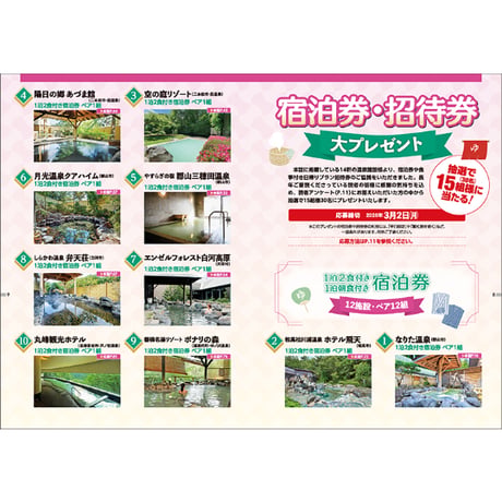 【最新版】ふくしま日帰り温泉 2025-2026　(2025/9/25発行)