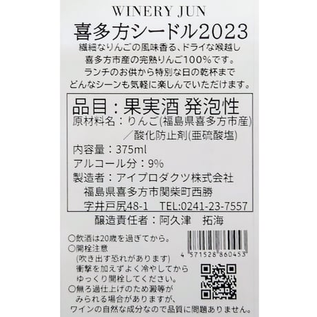 辛口シードルと焼き菓子のセット｜＜お酒＞喜多方シードル＆月光ショコラサンド【ワイナリージュン×月光(つきのひかり)　喜多方市】