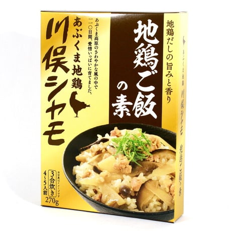 福島県産ブランド地鶏を使用｜川俣シャモ炊き込みご飯・カレーセット　【川俣町農業振興公社　川俣町】