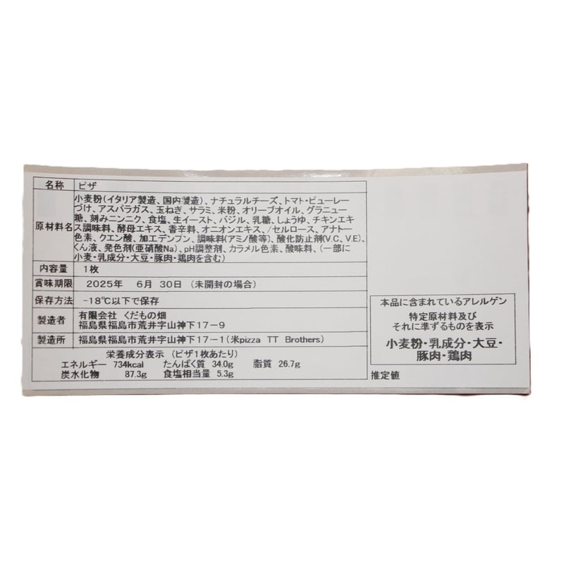 ぴざページ 保冷剤付きでパーティーに｜もちもち米粉ピザとジェラートセット【米