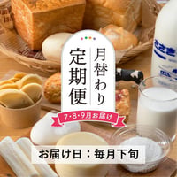 ＜定期便7～9月発送＞『ささき牧場』魅力満点セット【ささき牧場カフェ　福島市】