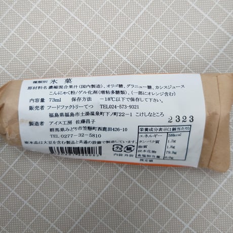 食物繊維たっぷり！｜こんにゃくあいす10本セット【こんにゃく工房 金蒟館　福島市】