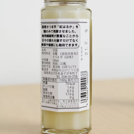 飲みきりサイズの“飲む点滴”｜老舗麹屋の甘酒10本セット【山口こうじ店　白河市】