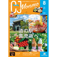 CJ Monmo　2022年8月号(7/25発行)