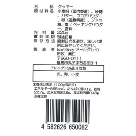 紅茶専門店が作るクッキーと紅茶のセット｜クッキーと2種選べる紅茶のセット【紅茶と焼菓子 アールグレイ　福島市】