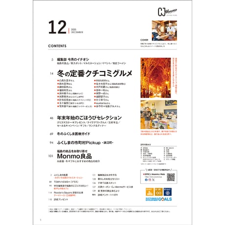 CJ Monmo　2025年12月号(11/25発行)