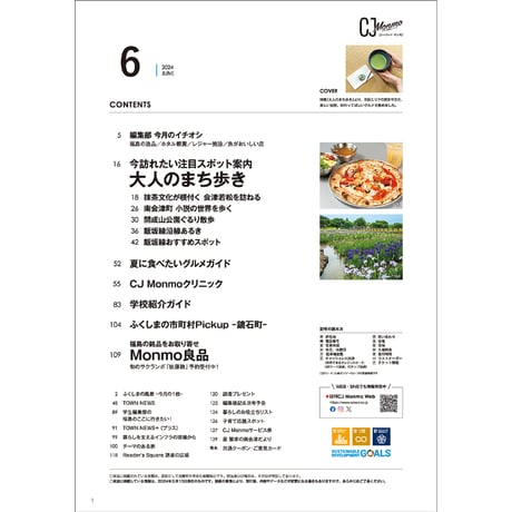 CJ Monmo　2024年6月号(5/25発行)