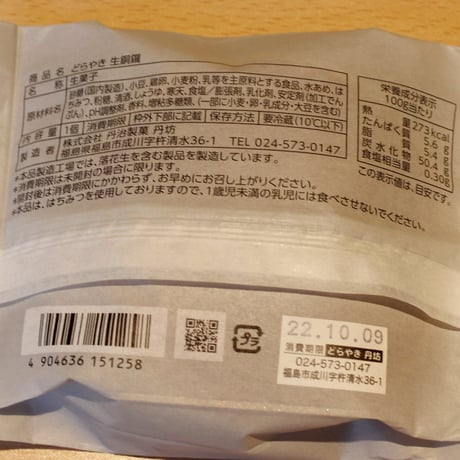甘納豆・ゼリー付き｜「丹坊」厳選 大人のスイーツセット【どらやき専門店　丹坊　福島市】