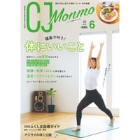 CJ Monmo　2026年6月号(5/25発行)