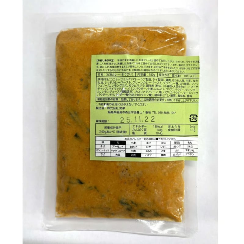 笑夢カレーギフトセット(7パック)【Curry and Spice dishes 笑夢 福島市